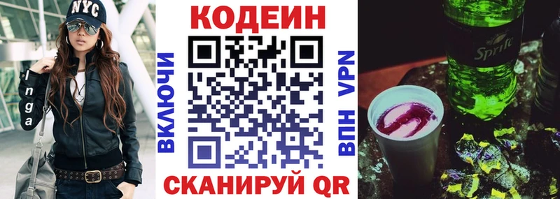 Codein напиток Lean (лин)  Купить закладки  Белово 